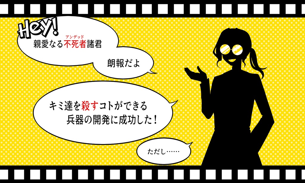 【CoCシナリオ】RELOAD DEAD UNDEAD DANCE