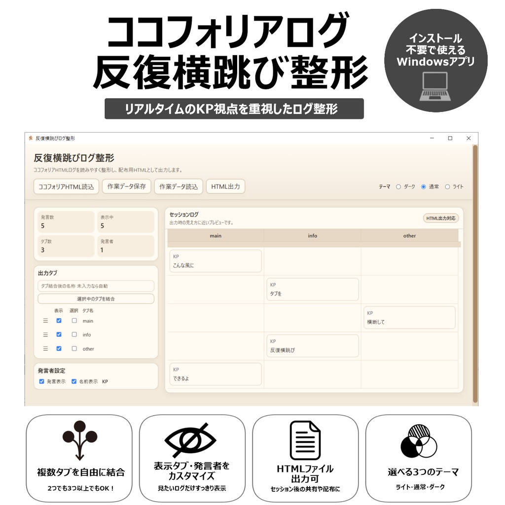 【無料】反復横跳びログ整形ツール