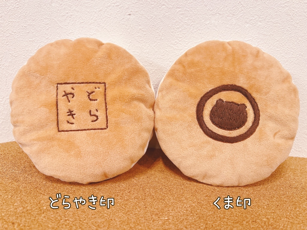 ぬいどら