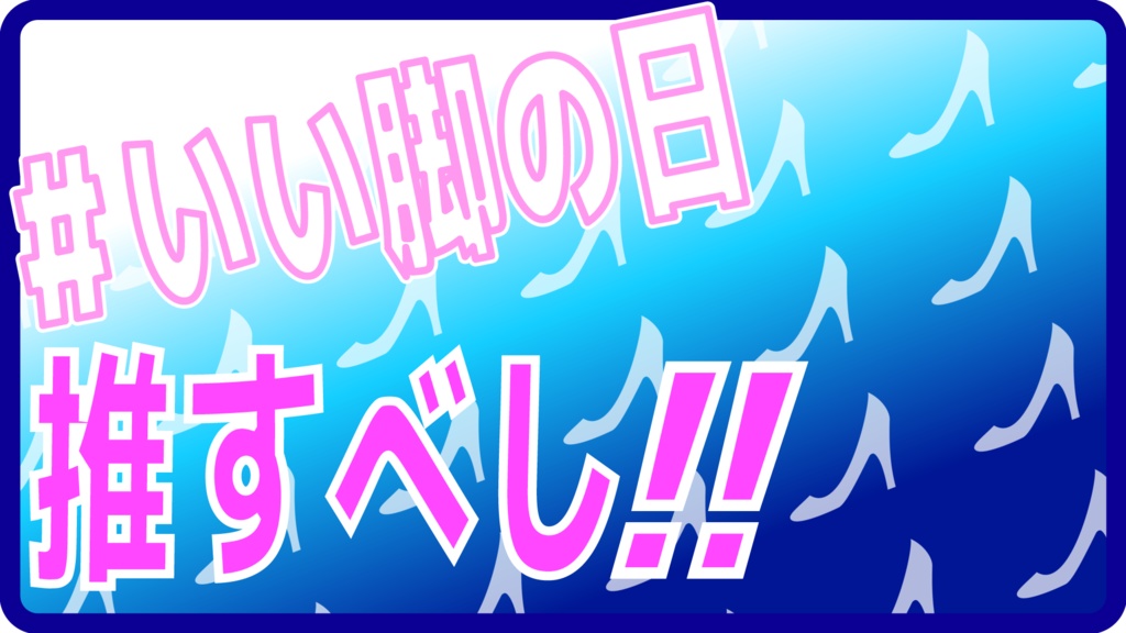 いい脚の日用 Vtuber用の背景素材
