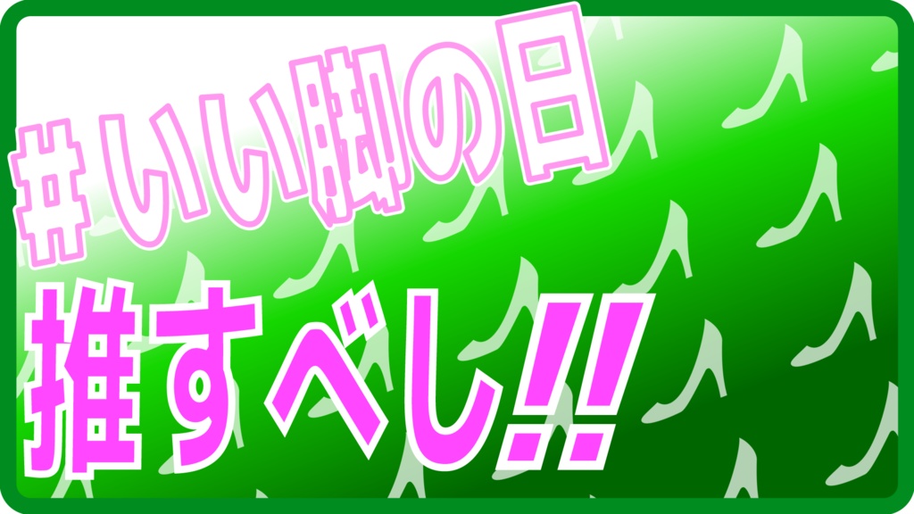 いい脚の日用 Vtuber用の背景素材
