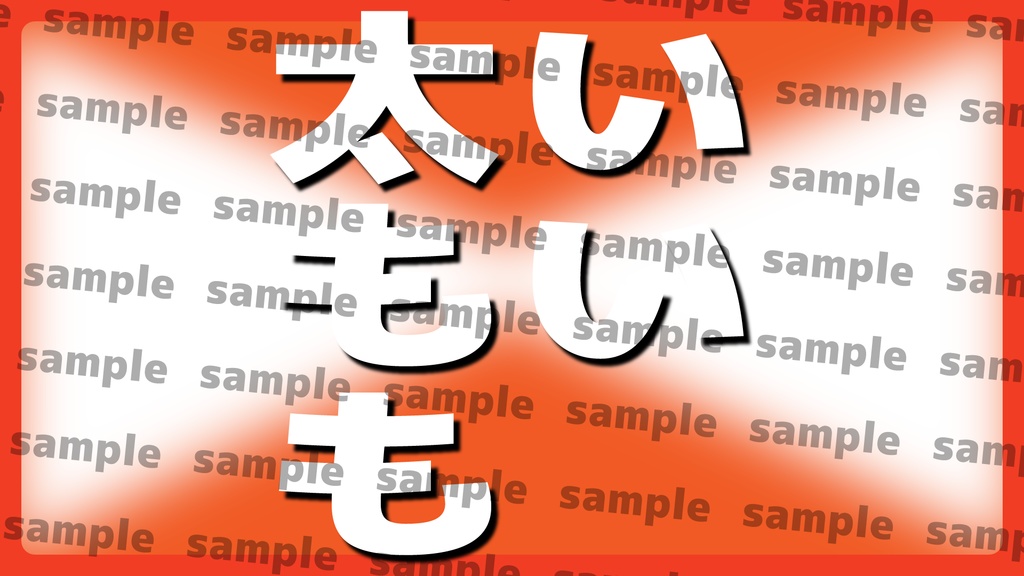 いい太ももの日用素材