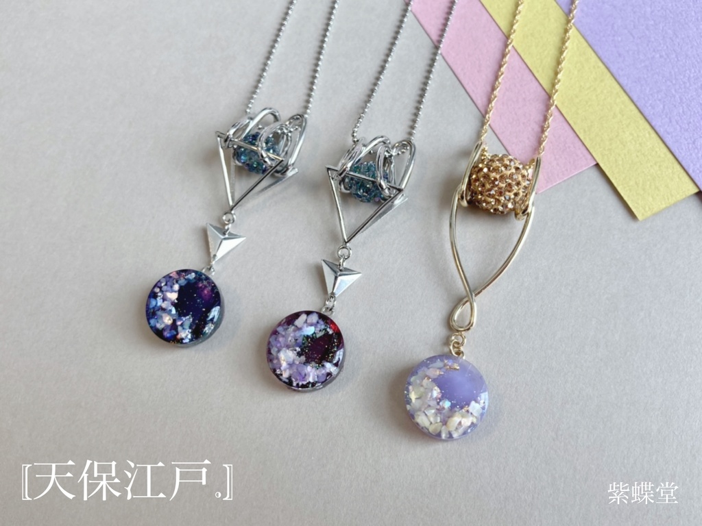 天保江戸ペンダント