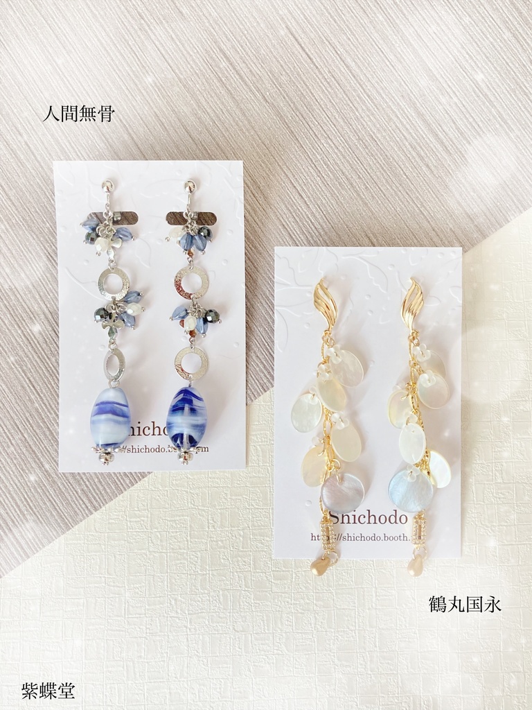 水心子・小夜・無骨・鶴丸