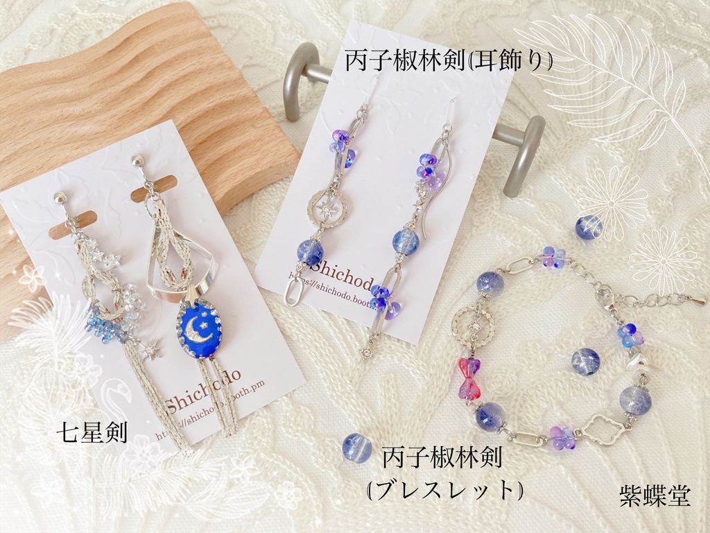 堀川・和泉守・七星剣・丙子椒林剣・孫六