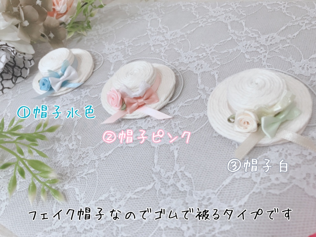 ぬい用帽子