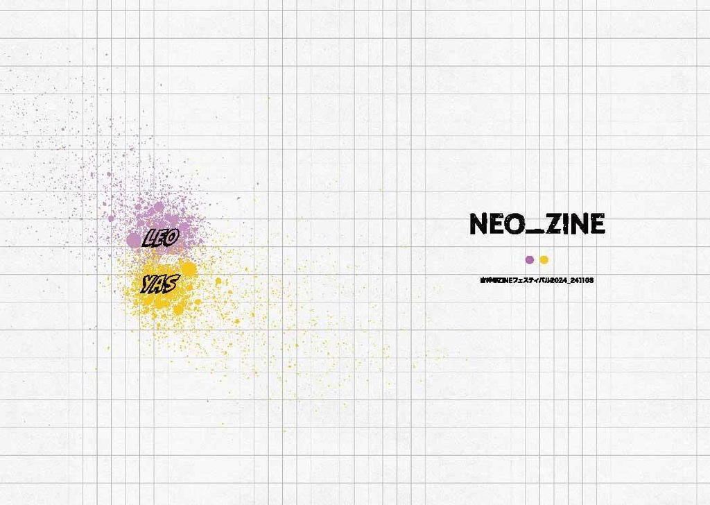 NEO_ZINE01（PDF形式）