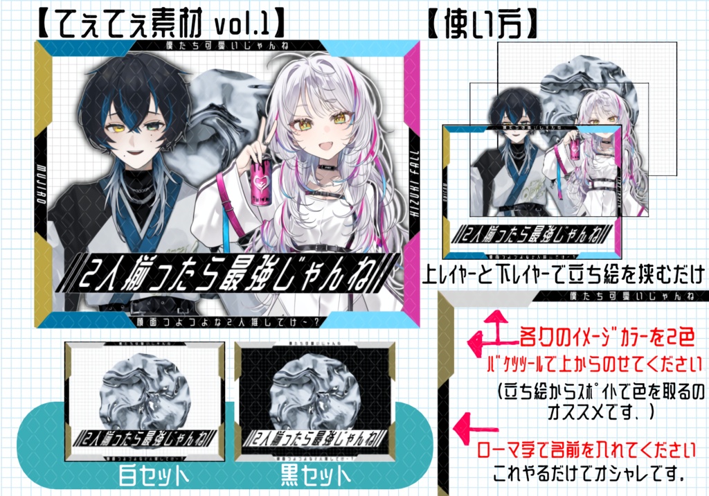 【商品紹介文必読】てぇてぇ素材 vol.1