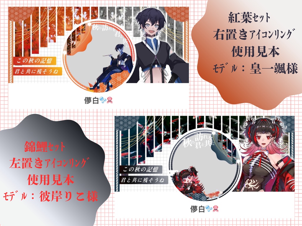 【商品紹介文必読】IRIAMヘッダー・アイコンリングセット vol.2