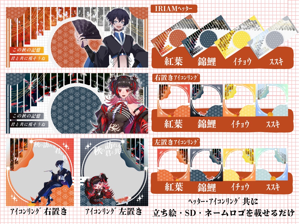 【商品紹介文必読】IRIAMﾍｯﾀﾞｰ・ｱｲｺﾝﾘﾝｸﾞｾｯﾄ vol.2