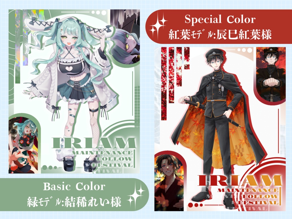 【商品紹介文必読】IRIAMメンテナンス祭り素材vol.4