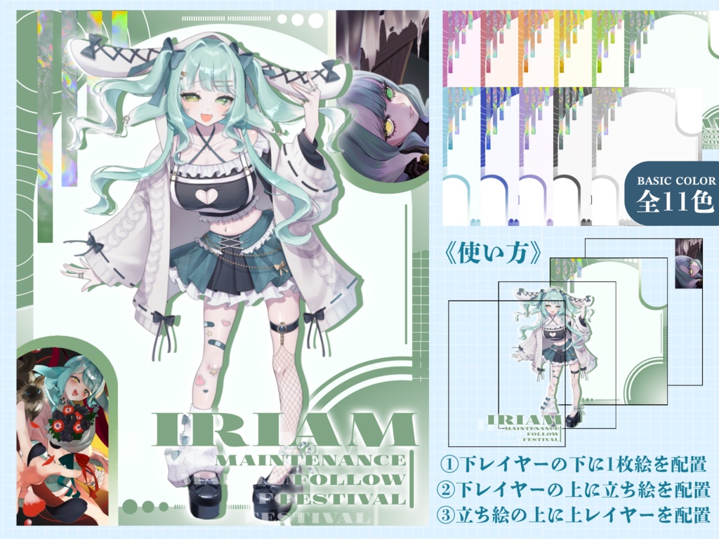 【商品紹介文必読】IRIAMメンテナンス祭り素材vol.4