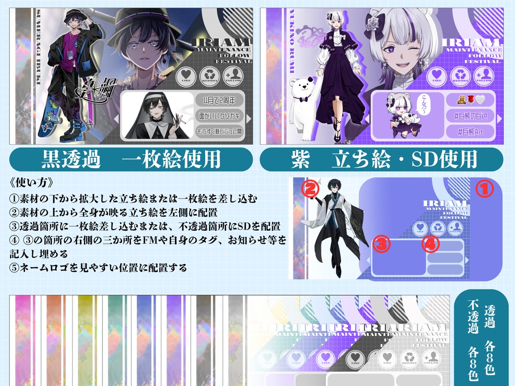 【商品紹介文必読】IRIAMメンテナンス祭り素材vol.5