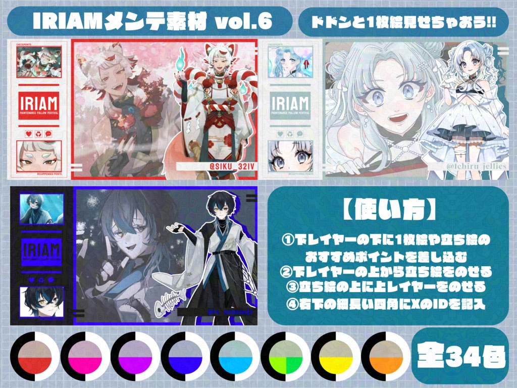 【商品紹介文必読】IRIAMメンテナンス素材vol.6