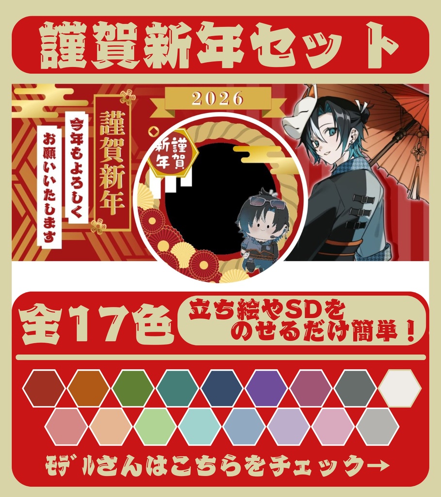 【商品紹介文必読】謹賀新年ｱｲｺﾝﾘﾝｸﾞ・ﾍｯﾀｰセット