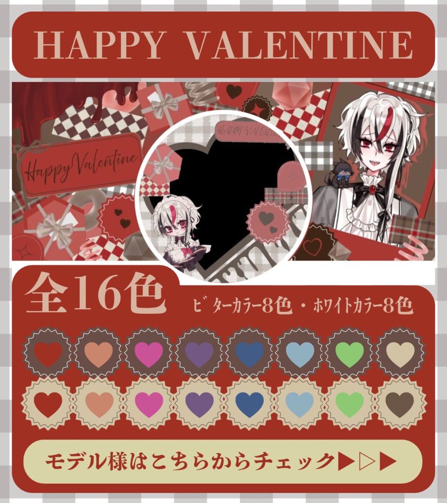 【商品紹介文必読】バレンタイン IRIAMｱｲｺﾝﾘﾝｸﾞ·ﾍｯﾀﾞｰ