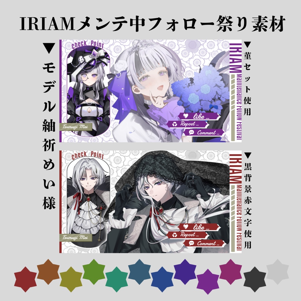 【商品紹介文必読】IRIAMメンテナンス素材vol.8