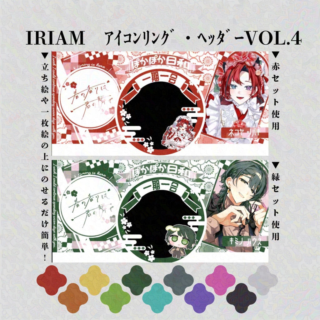【商品紹介文必読】IRIAM　ｱｲｺﾝﾘﾝｸﾞ・ﾍｯﾀﾞｰ　vol.4