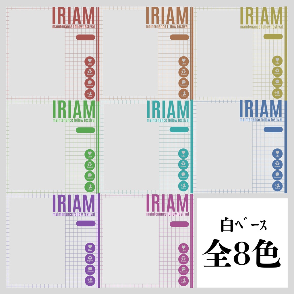 【商品紹介文必読】IRIAMメンテナンス素材vol.9