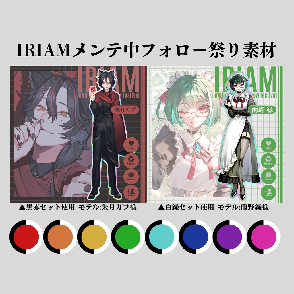 【商品紹介文必読】IRIAMメンテナンス素材vol.9