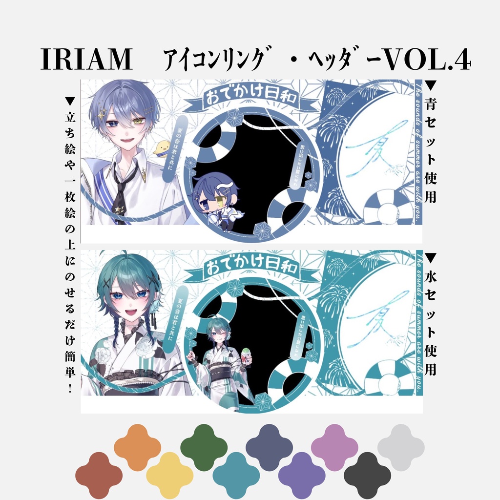 【商品紹介文必読】IRIAM　ｱｲｺﾝﾘﾝｸﾞ・ﾍｯﾀﾞｰ　vol.5