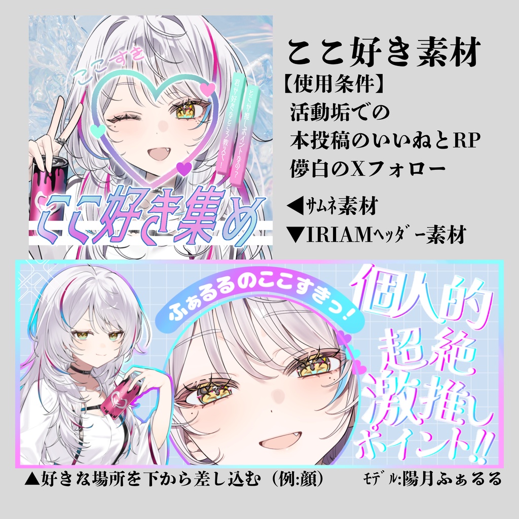 ここすき集め　サムネ・IRIAMﾍｯﾀﾞｰ素材