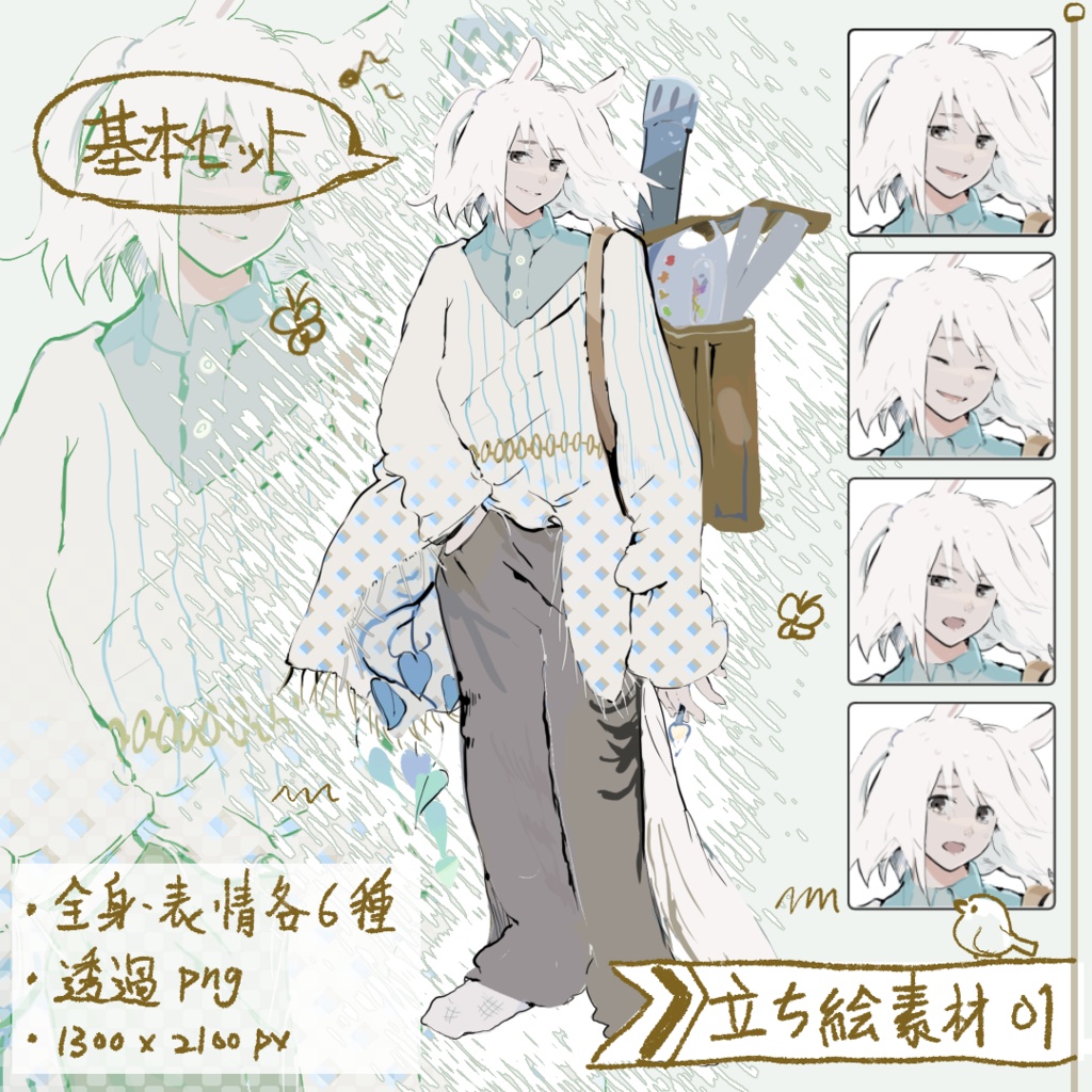 【 立ち絵素材01 】無料版