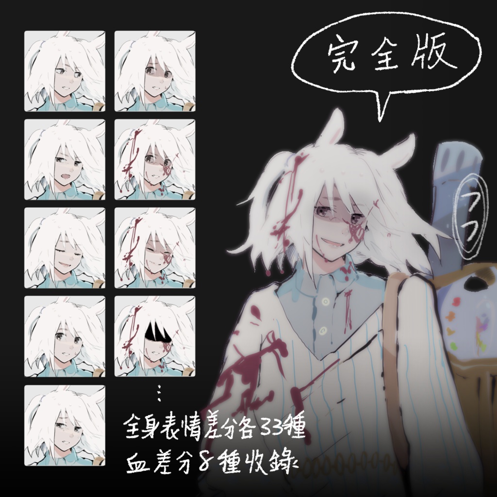 【 立ち絵素材01 】完全版 / 追加シチュエーションイラスト