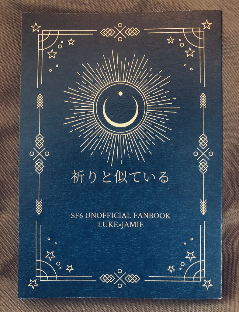 祈りに似ている