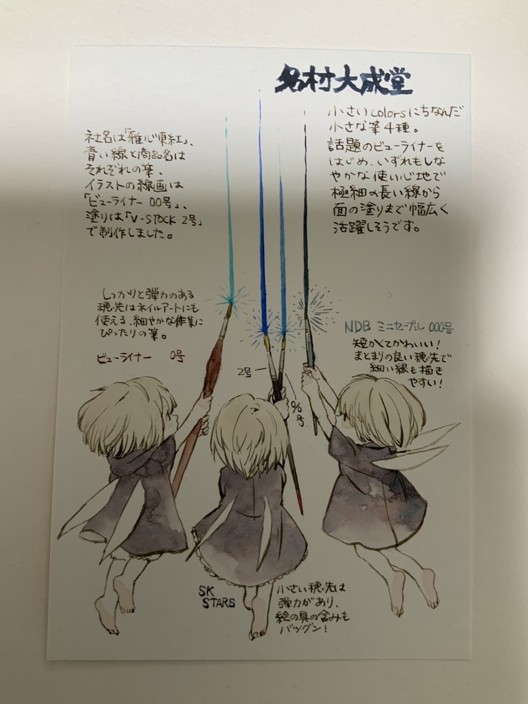 ハガキサイズ原画