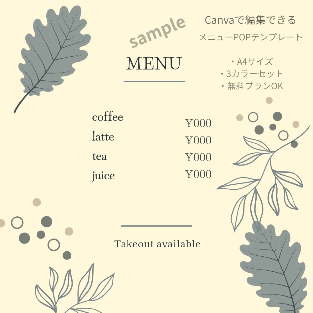 Canvaで編集できる|シンプルなメニューテンプレート(A4対応)