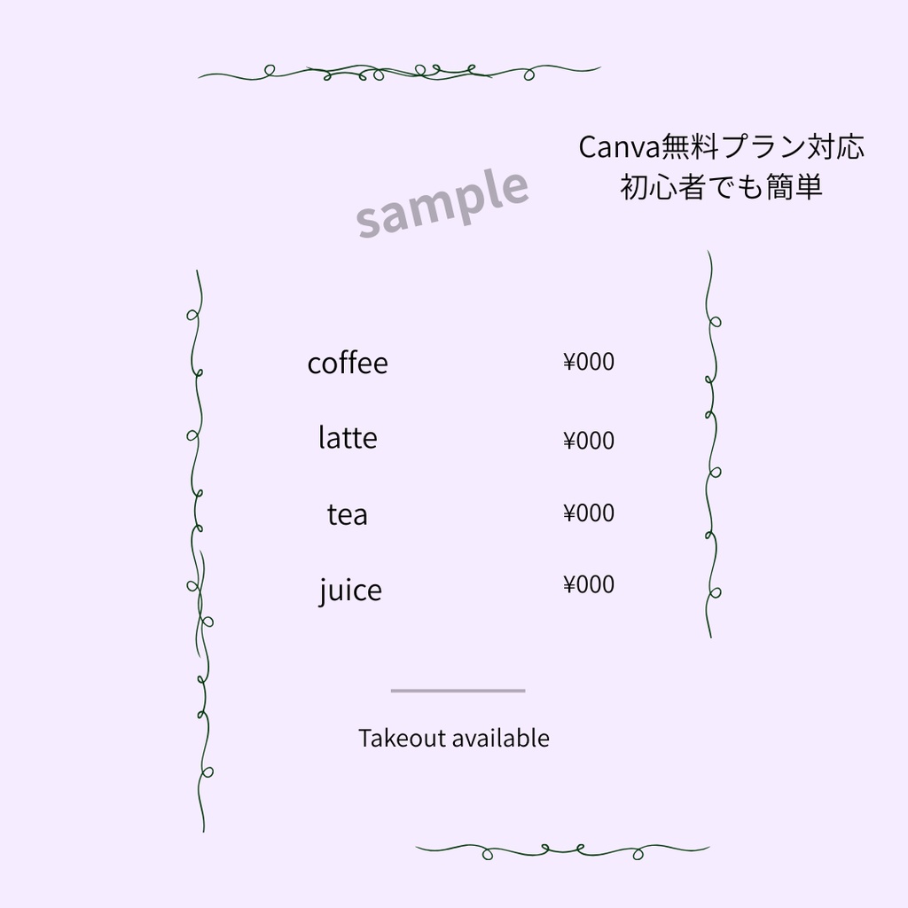 Canva編集OK|カフェメニューテンプレート|ミニマルデザイン|4色セット