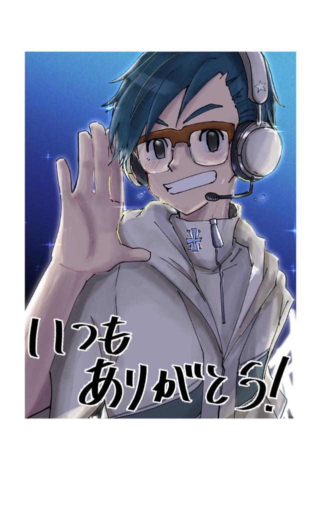 同じ夢を見て