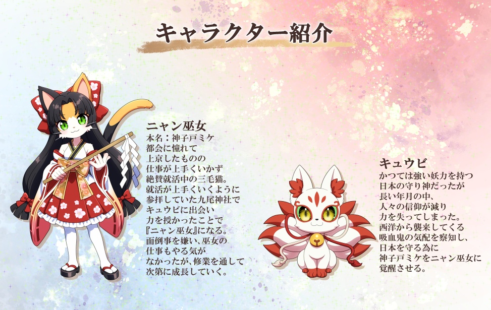 九尾神社奇譚