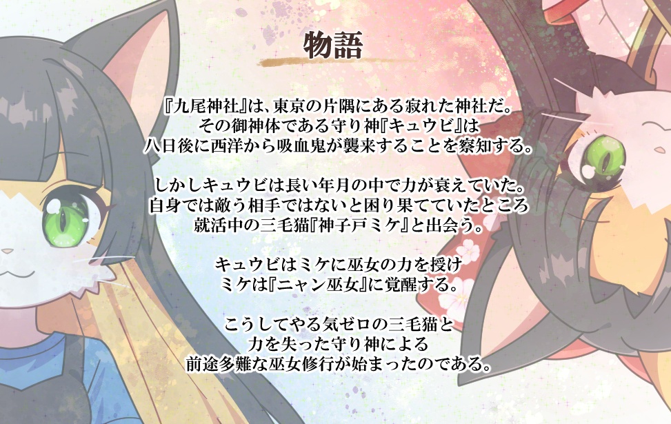 九尾神社奇譚