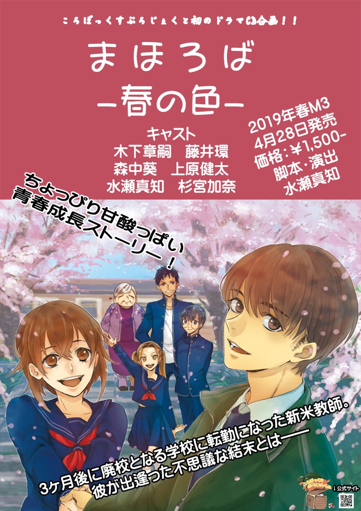 まほろばー春の色ー
