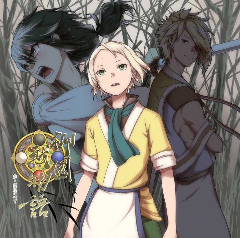 柳國戦物語 全章セット(割引きお得!)