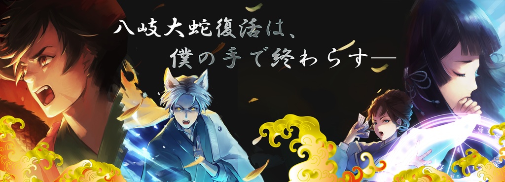 【ドラマCD】天つ風