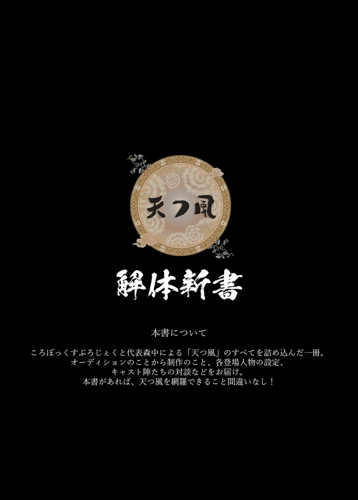 ドラマCD天つ風-解体新書-