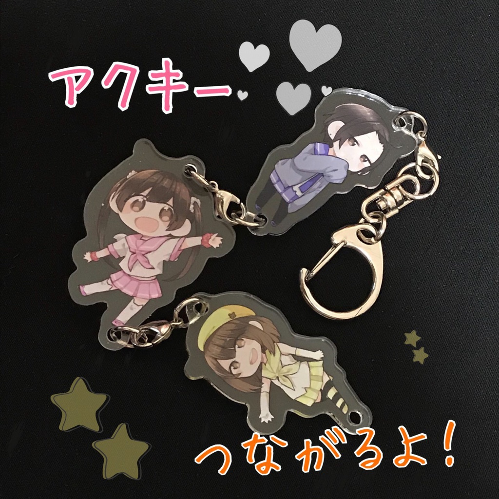 【数量限定】つながるアクキー