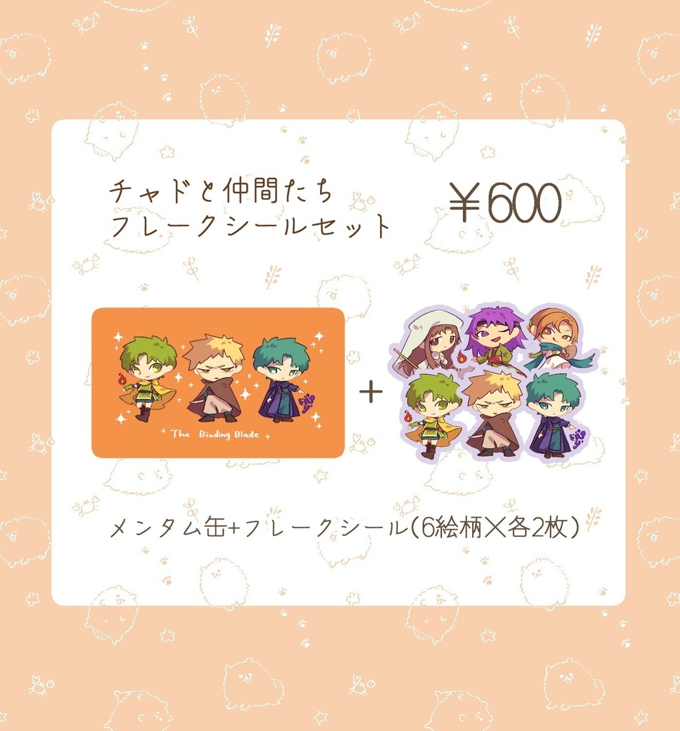 チャドと仲間たち フレークシールセット