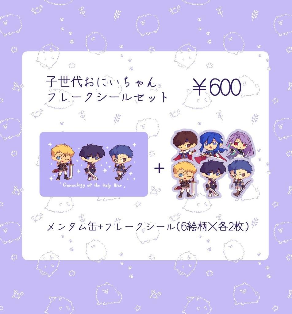 子世代おにいちゃん フレークシールセット