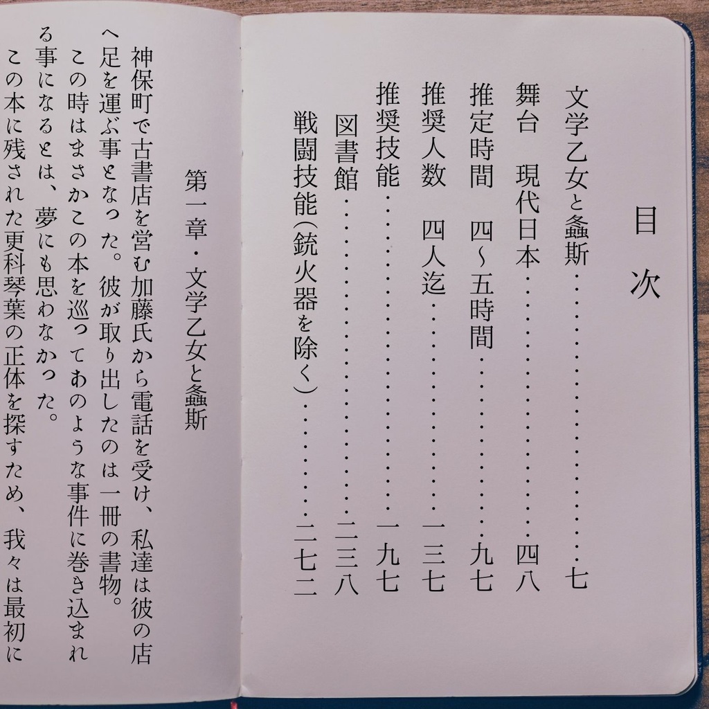 文学乙女と螽斯