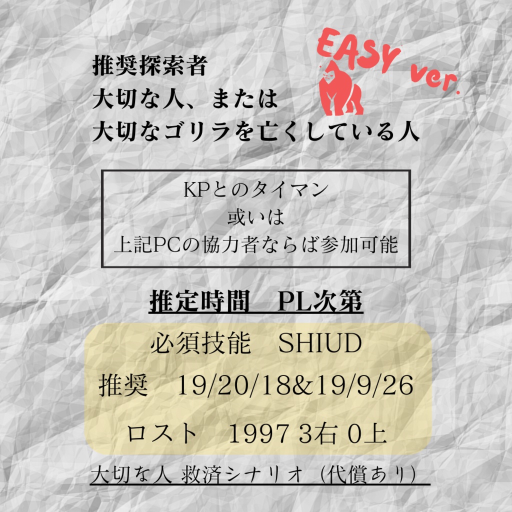 なぞときゴリラ EASY ver