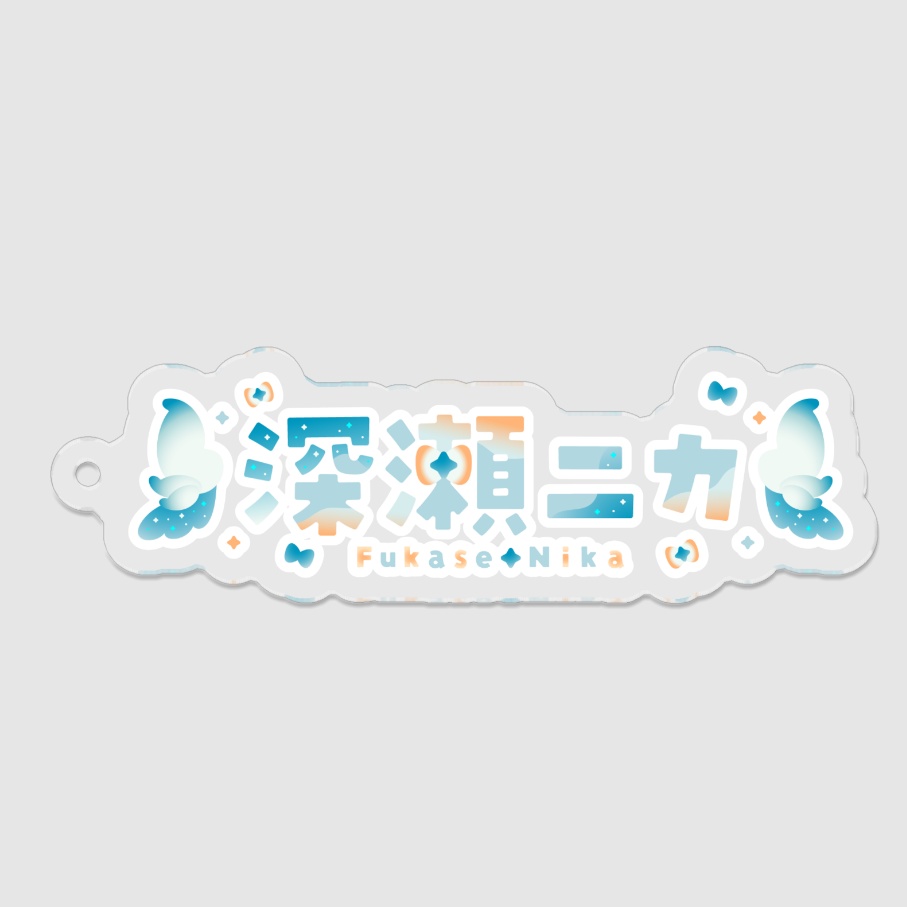 深瀬ニカ/ロゴキーホルダー