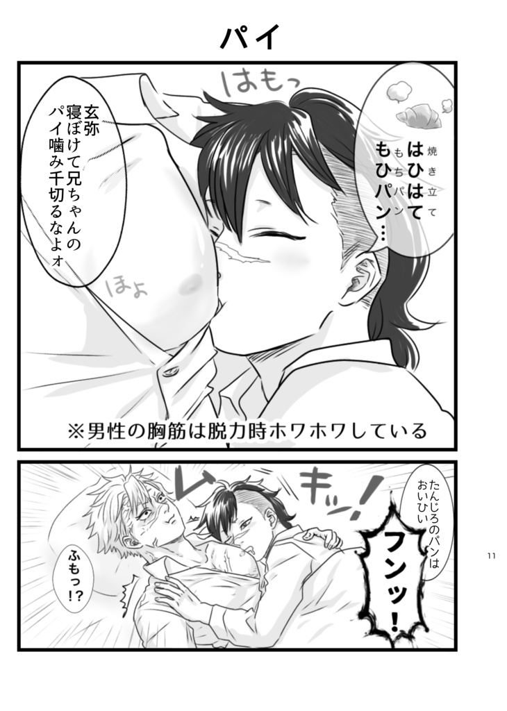 しろパック2