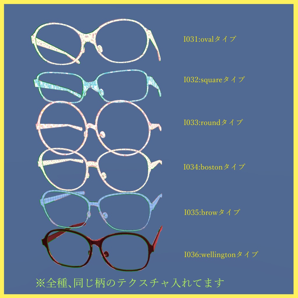 セレスティアちゃん用メガネ