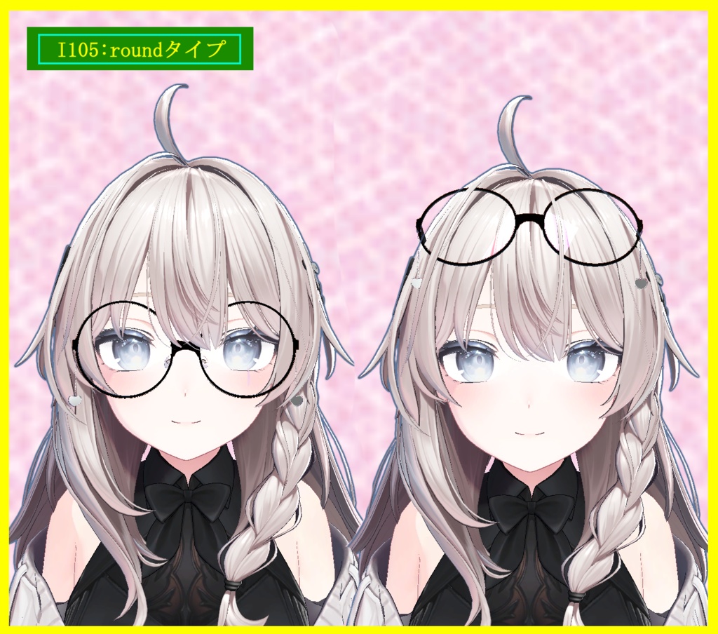 しなのちゃん用、縁アリメガネ