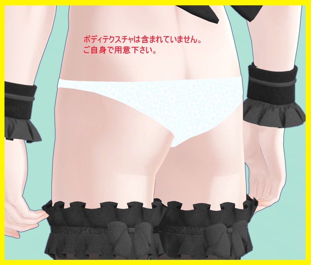 水瀬用、女装改変を想定したパンツ