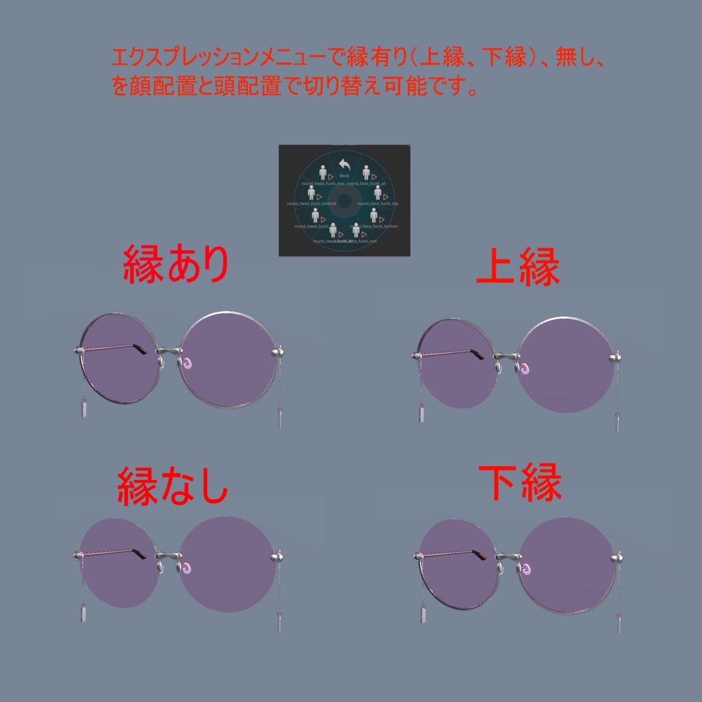 ルミナ用メガネ